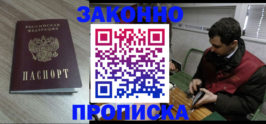 прописка для работы в Тверской области