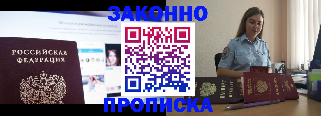 прописка от собственника в Тверской области