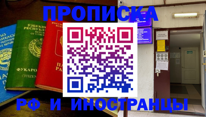 временная регистрация купить в Тверской области